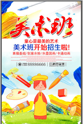 创意美术班招生海报设计指南 点燃视觉与灵感