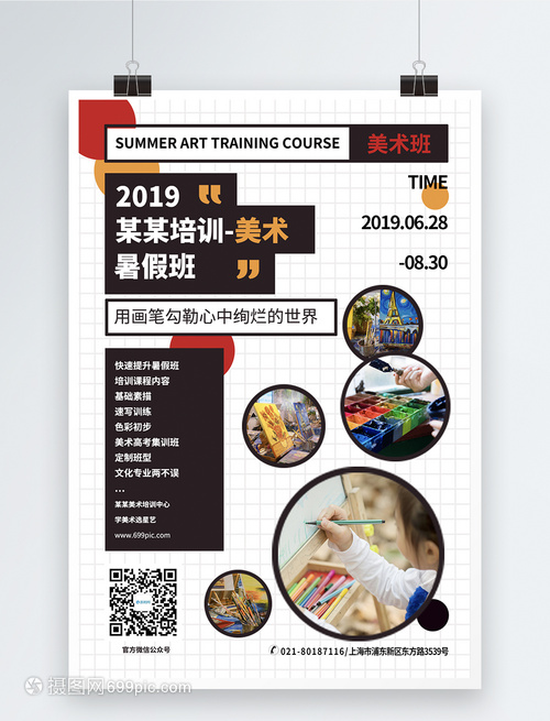 【2024暑期·美术设计盛宴】成就不一样的创想者