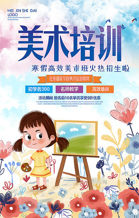 点亮童画世界，开启艺术之旅——XX少儿美术招生火热进行中