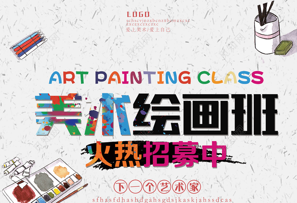 美术绘画班招生展架海报设计全攻略